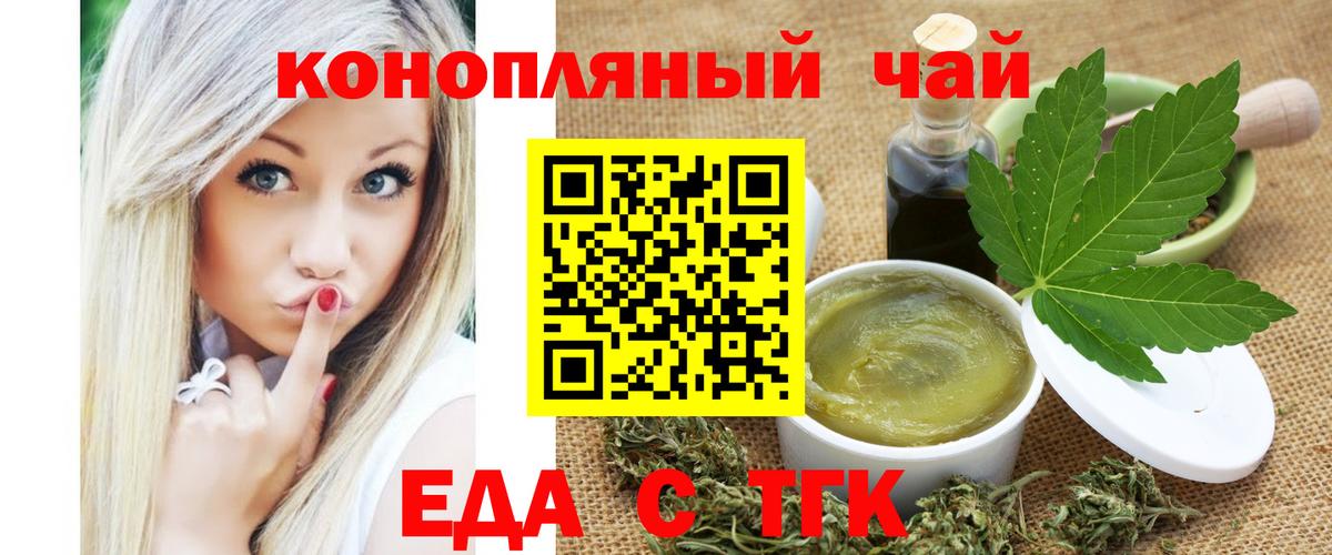 Еда ТГК марихуана Белово