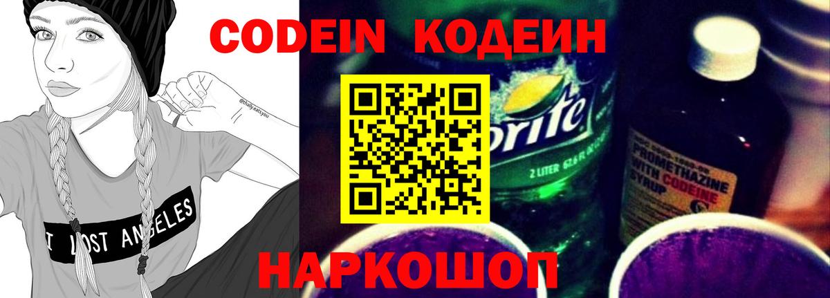 Кодеин Purple Drank Белово