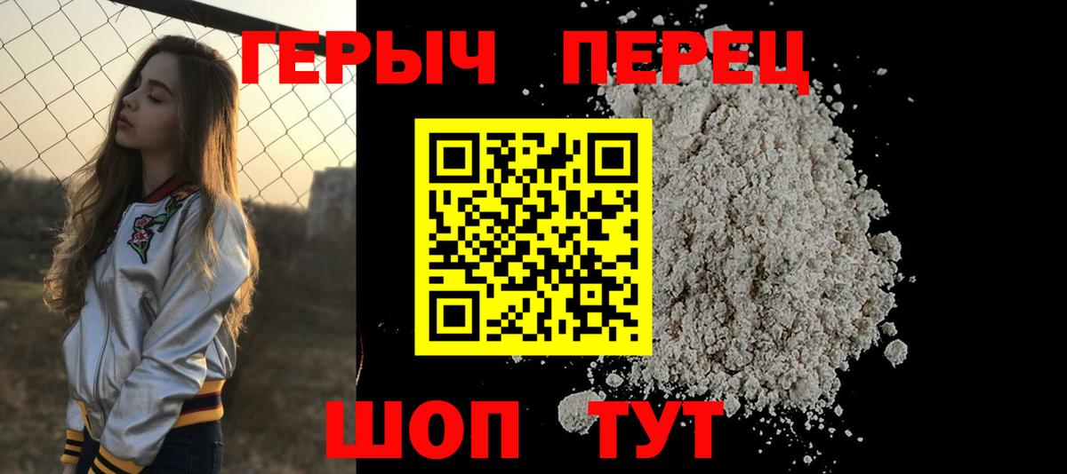Героин хмурый Белово