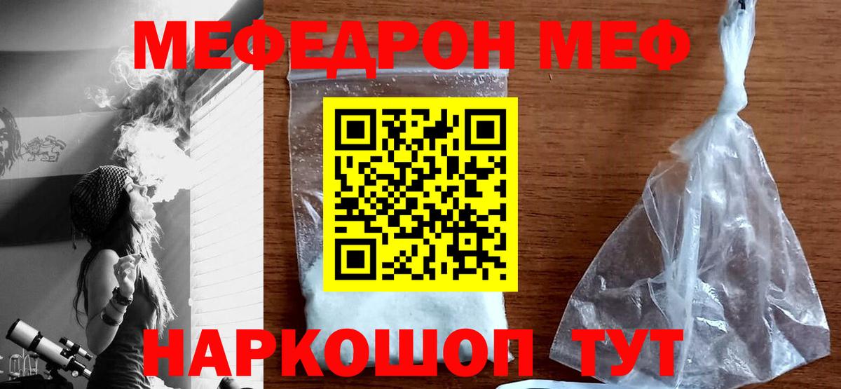 Меф  Белово